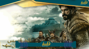 «مفاجآت نارية» الإعلان الرسمي الثاني لمسلسل قيامة عثمان 193 يكشف أحداث مصيرية